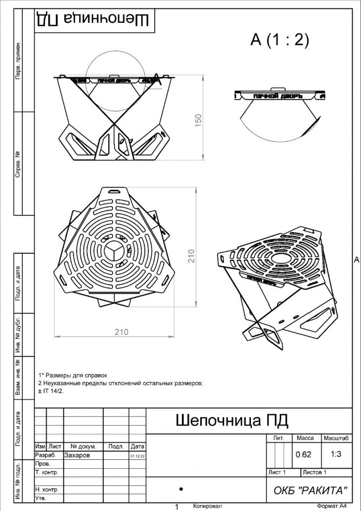 Щепочница 03 размеры